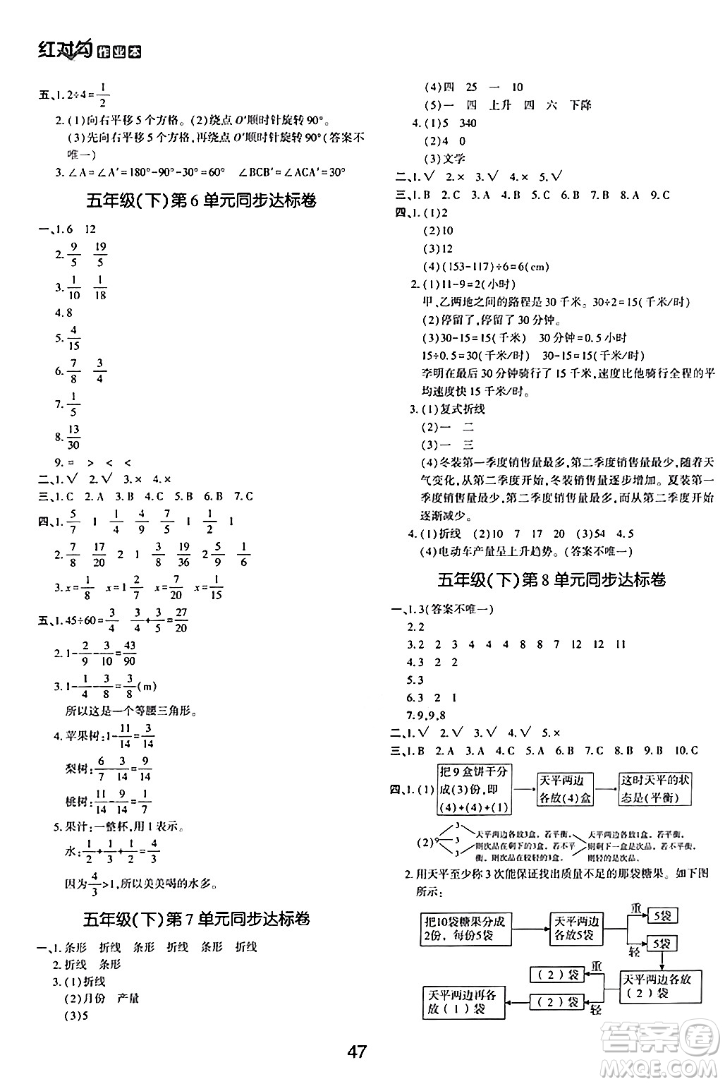 延邊教育出版社2024年春紅對(duì)勾作業(yè)本五年級(jí)數(shù)學(xué)下冊(cè)人教版答案