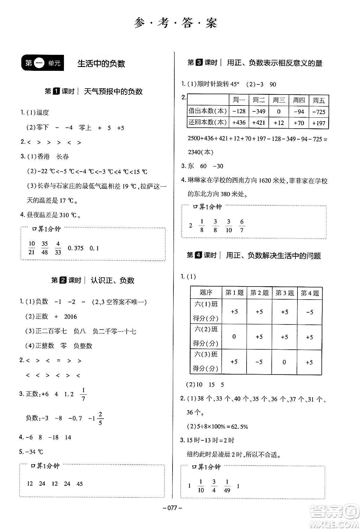 延邊教育出版社2024年春紅對勾作業(yè)本六年級數(shù)學下冊冀教版答案
