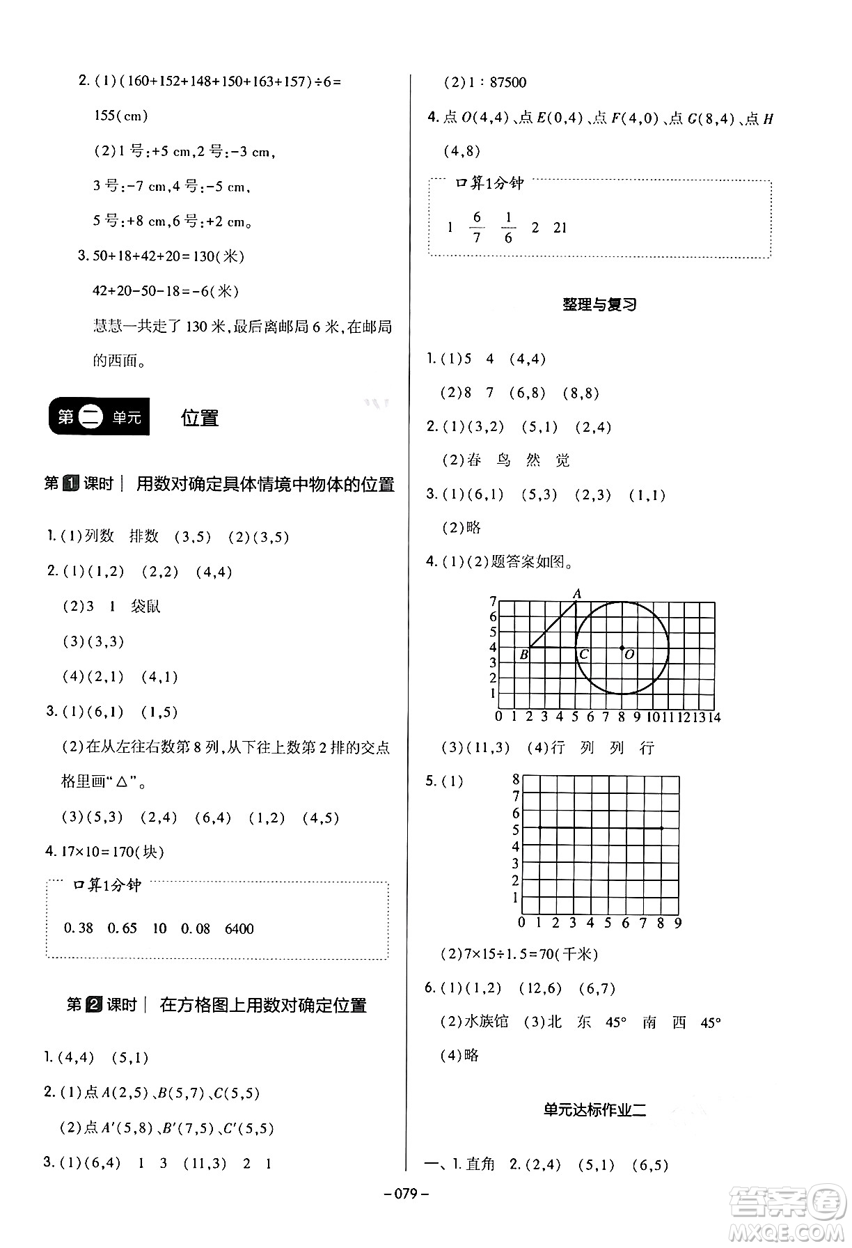 延邊教育出版社2024年春紅對勾作業(yè)本六年級數(shù)學下冊冀教版答案