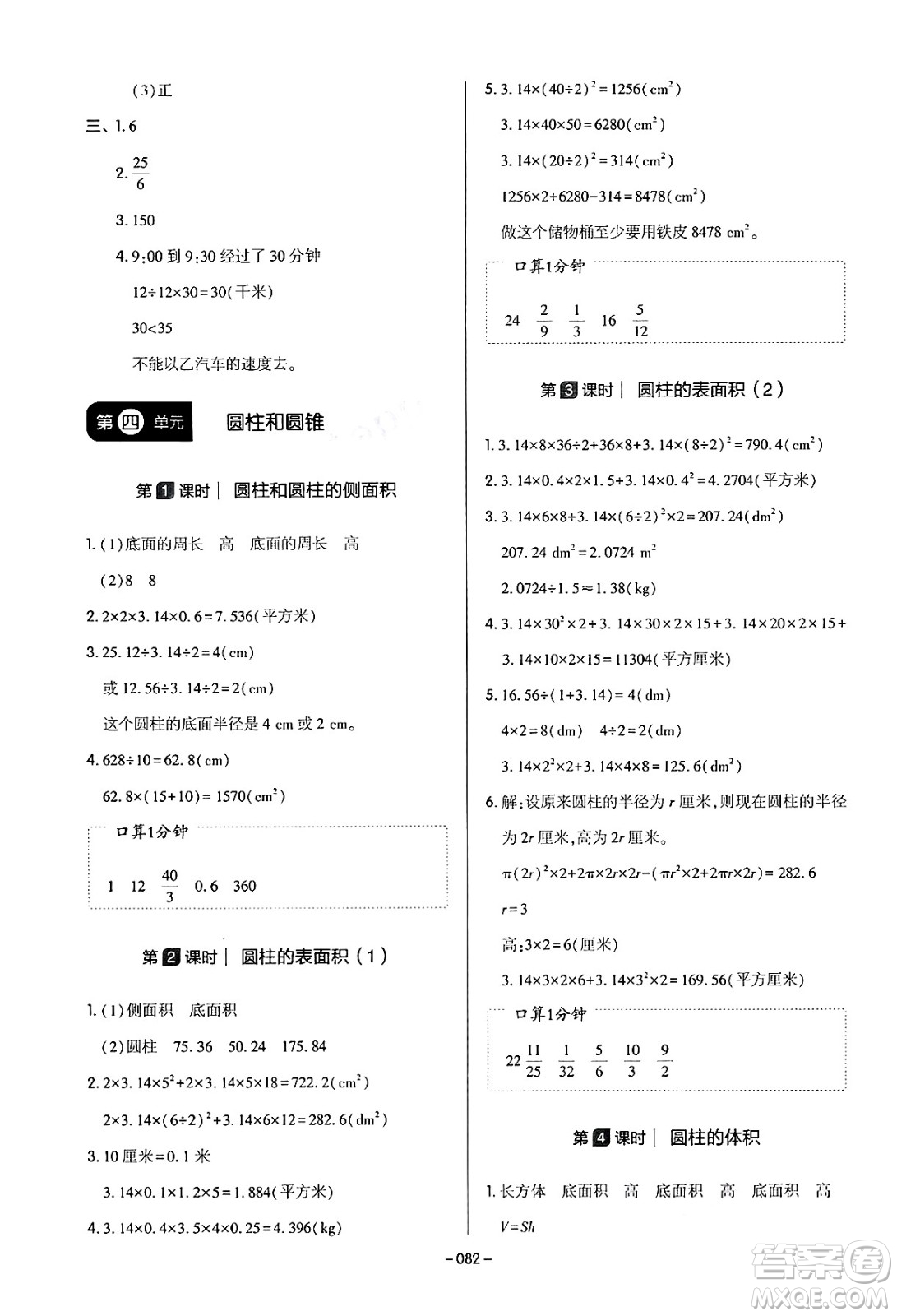 延邊教育出版社2024年春紅對勾作業(yè)本六年級數(shù)學下冊冀教版答案