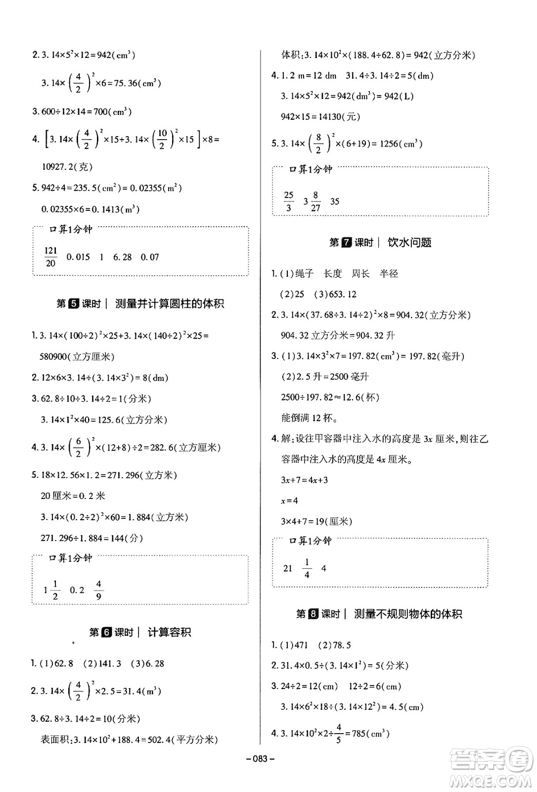 延邊教育出版社2024年春紅對勾作業(yè)本六年級數(shù)學下冊冀教版答案