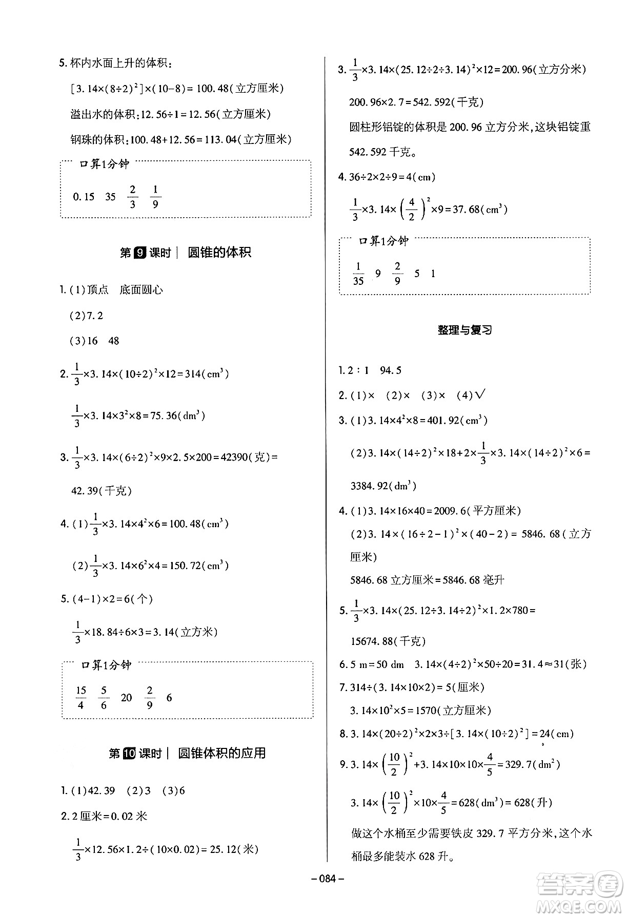 延邊教育出版社2024年春紅對勾作業(yè)本六年級數(shù)學下冊冀教版答案
