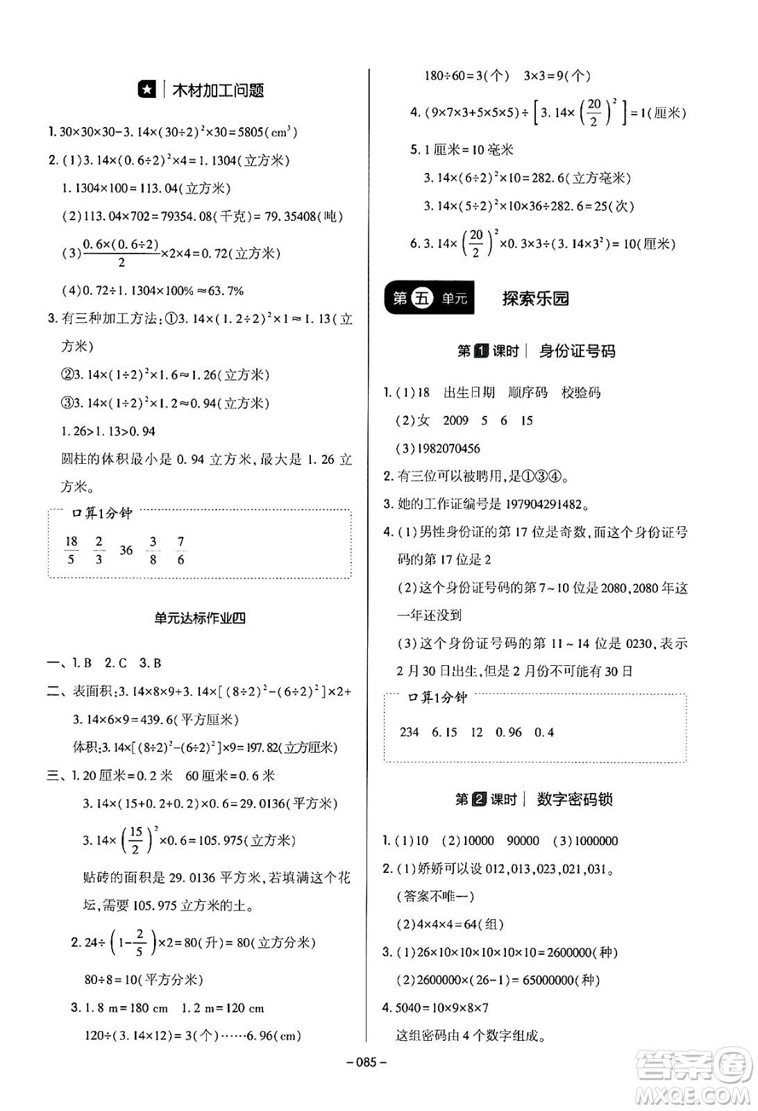 延邊教育出版社2024年春紅對勾作業(yè)本六年級數(shù)學下冊冀教版答案