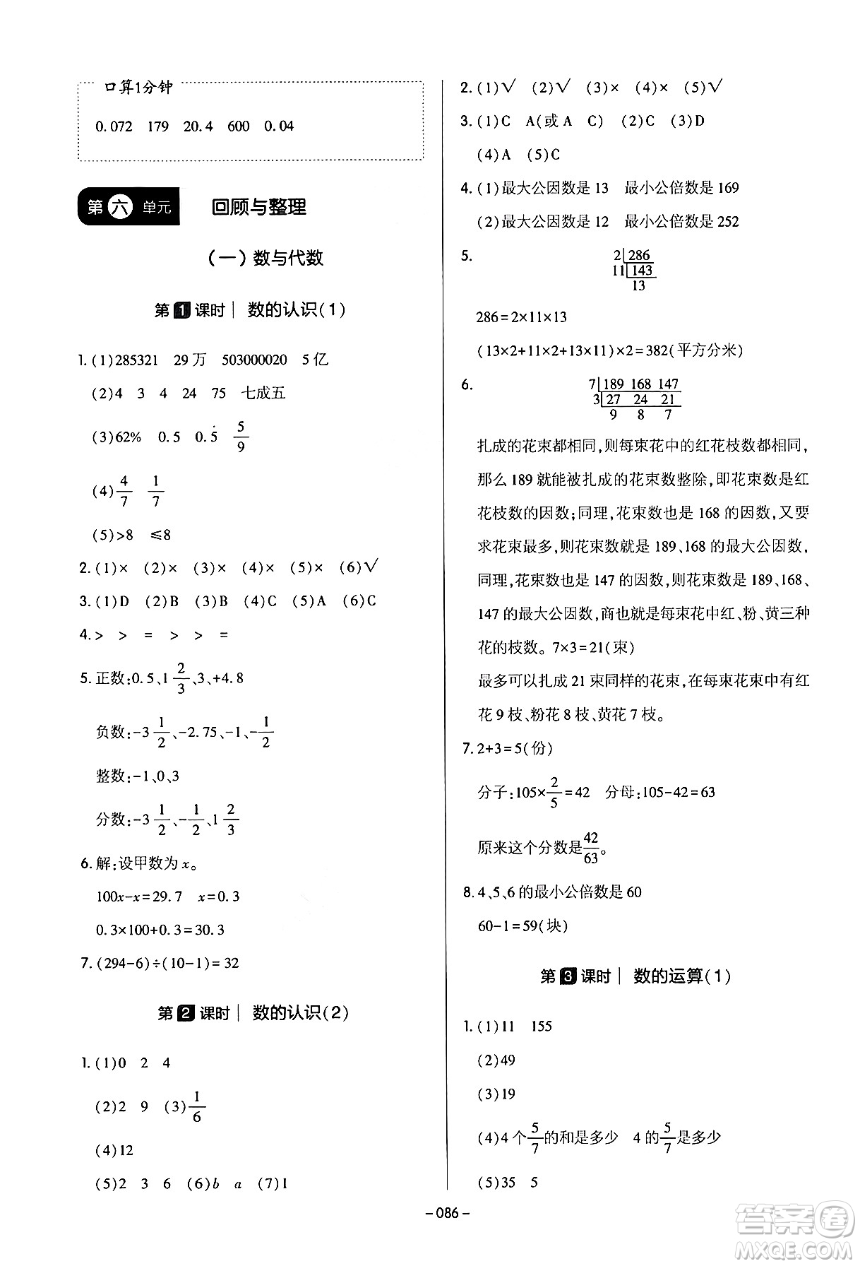 延邊教育出版社2024年春紅對勾作業(yè)本六年級數(shù)學下冊冀教版答案