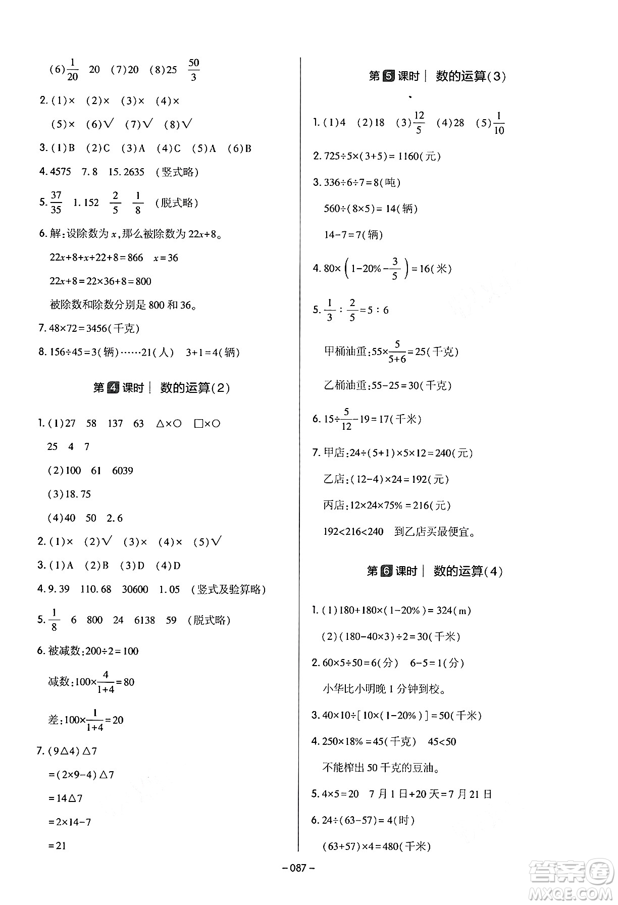延邊教育出版社2024年春紅對勾作業(yè)本六年級數(shù)學下冊冀教版答案
