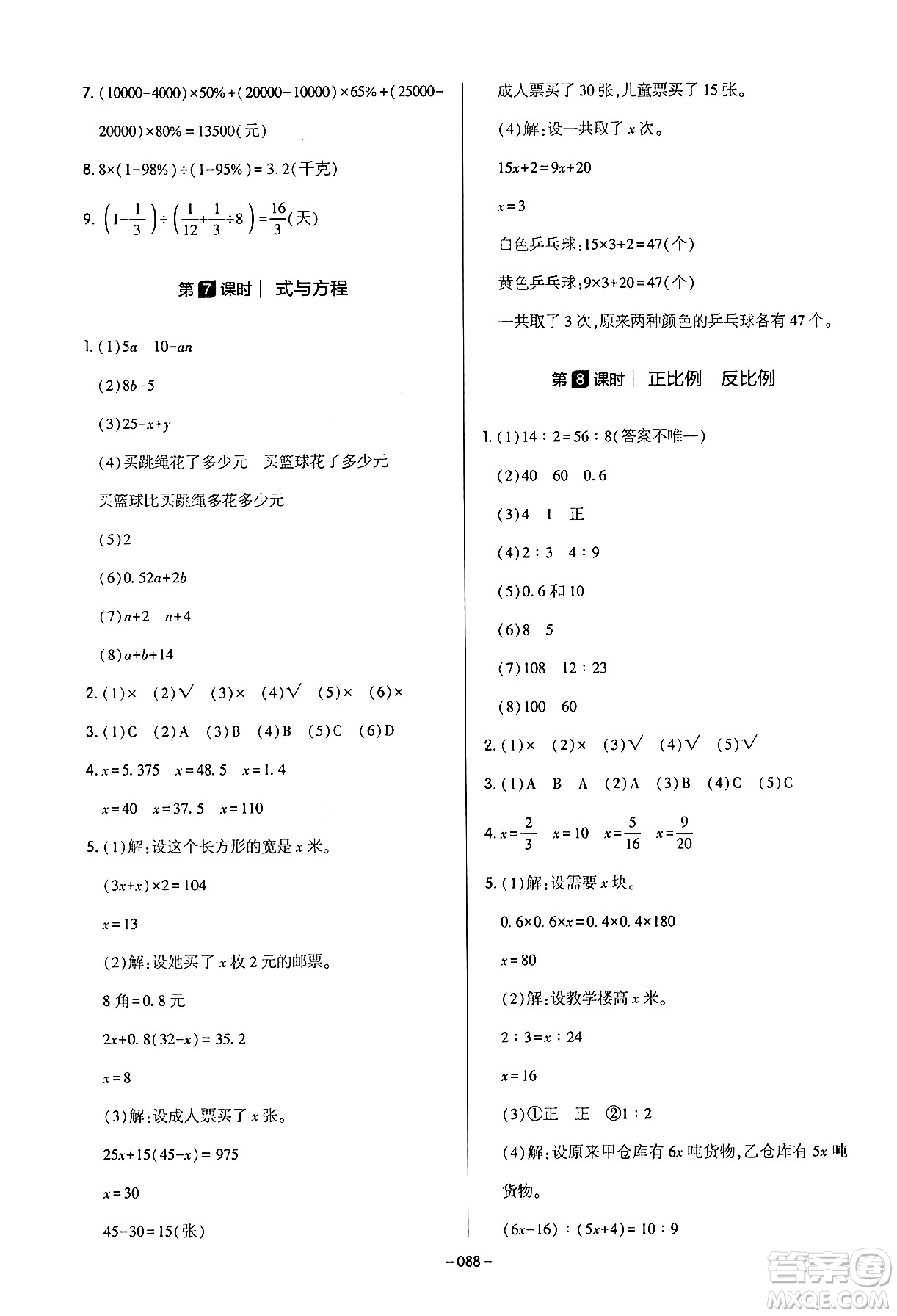 延邊教育出版社2024年春紅對勾作業(yè)本六年級數(shù)學下冊冀教版答案