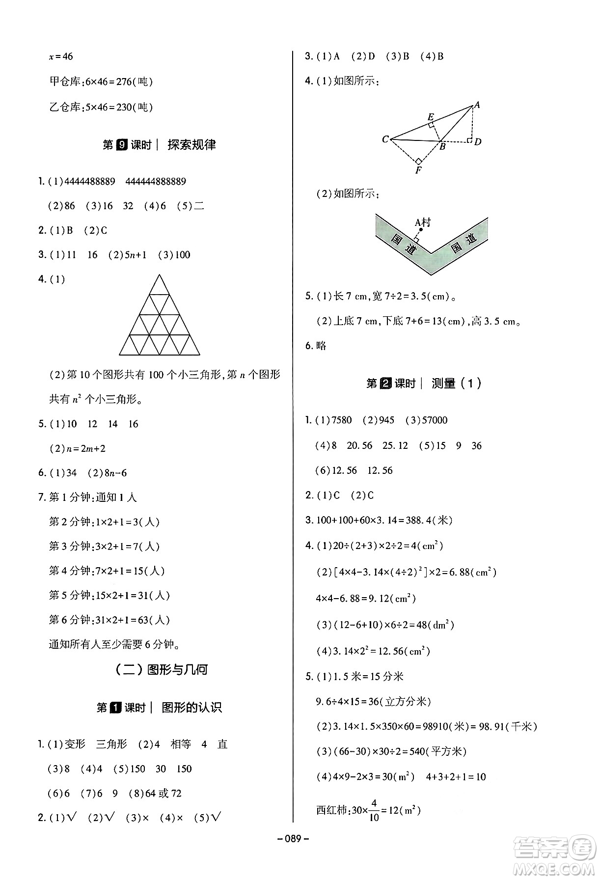 延邊教育出版社2024年春紅對勾作業(yè)本六年級數(shù)學下冊冀教版答案