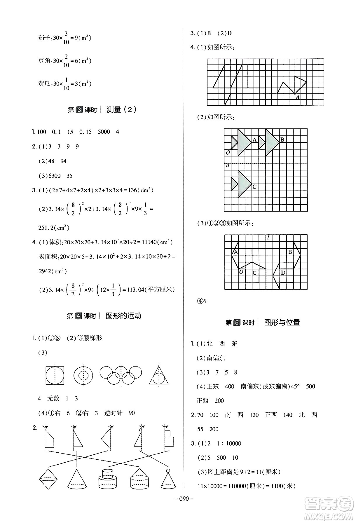 延邊教育出版社2024年春紅對勾作業(yè)本六年級數(shù)學下冊冀教版答案