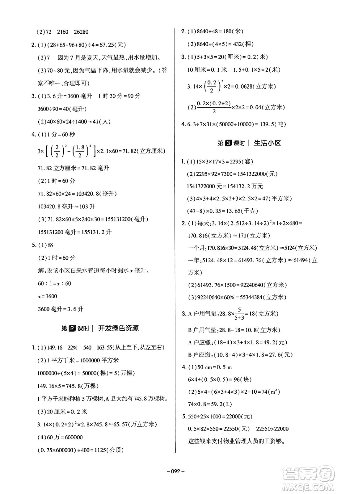 延邊教育出版社2024年春紅對勾作業(yè)本六年級數(shù)學下冊冀教版答案