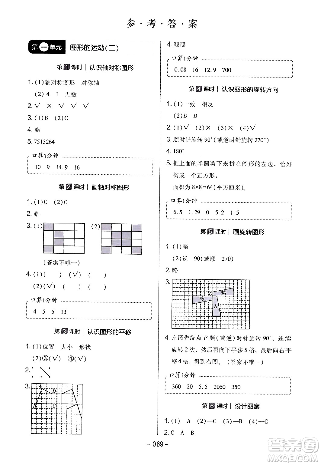 延邊教育出版社2024年春紅對勾作業(yè)本五年級數(shù)學(xué)下冊冀教版答案