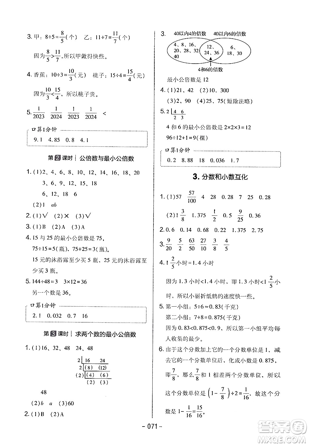 延邊教育出版社2024年春紅對勾作業(yè)本五年級數(shù)學(xué)下冊冀教版答案