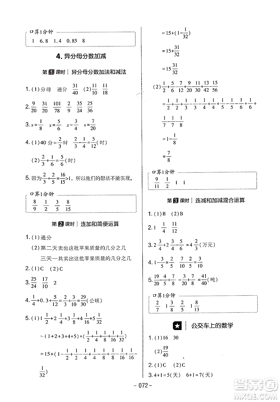 延邊教育出版社2024年春紅對勾作業(yè)本五年級數(shù)學(xué)下冊冀教版答案