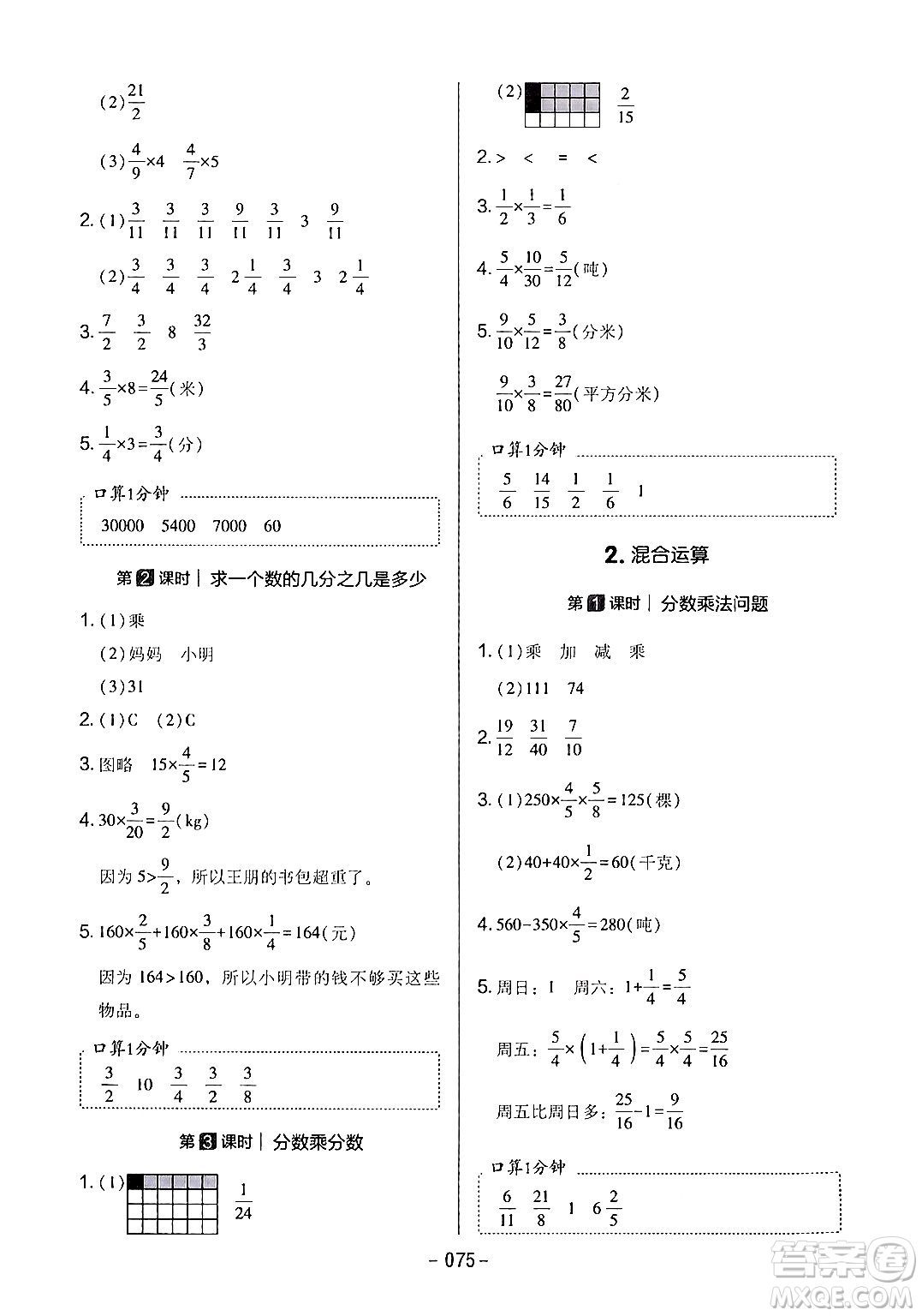 延邊教育出版社2024年春紅對勾作業(yè)本五年級數(shù)學(xué)下冊冀教版答案