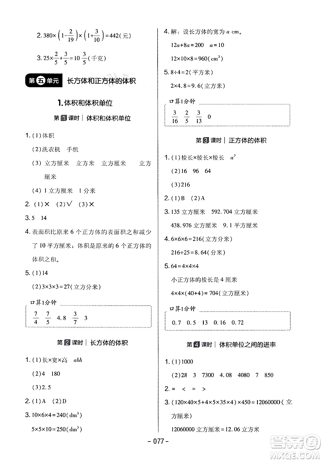 延邊教育出版社2024年春紅對勾作業(yè)本五年級數(shù)學(xué)下冊冀教版答案