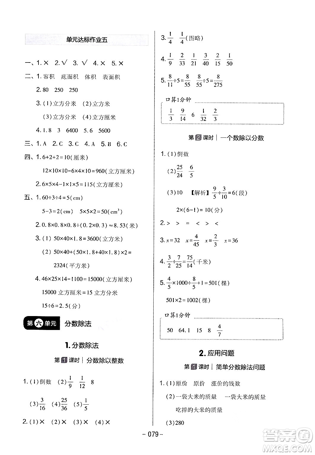 延邊教育出版社2024年春紅對勾作業(yè)本五年級數(shù)學(xué)下冊冀教版答案
