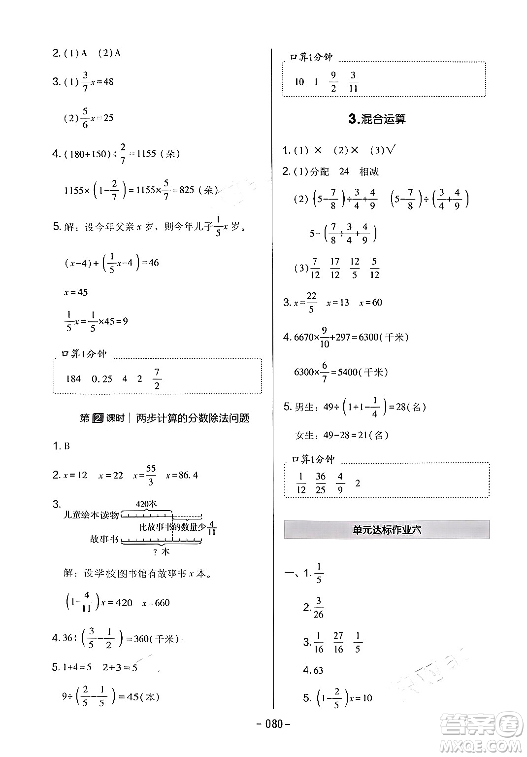 延邊教育出版社2024年春紅對勾作業(yè)本五年級數(shù)學(xué)下冊冀教版答案