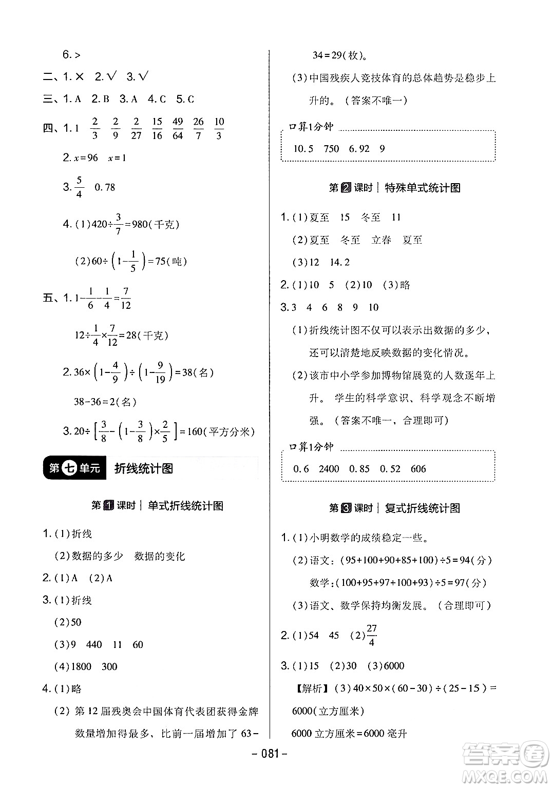 延邊教育出版社2024年春紅對勾作業(yè)本五年級數(shù)學(xué)下冊冀教版答案