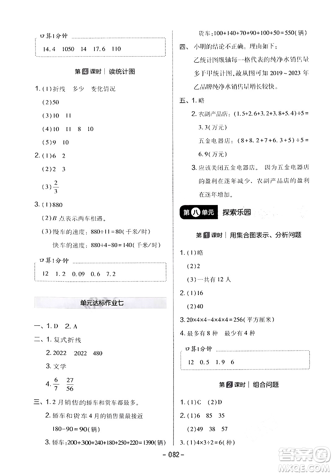 延邊教育出版社2024年春紅對勾作業(yè)本五年級數(shù)學(xué)下冊冀教版答案