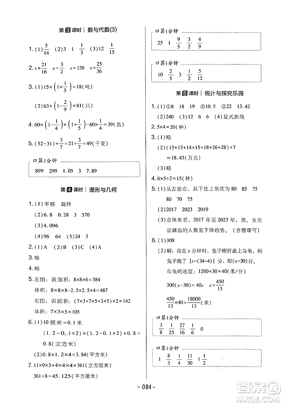 延邊教育出版社2024年春紅對勾作業(yè)本五年級數(shù)學(xué)下冊冀教版答案