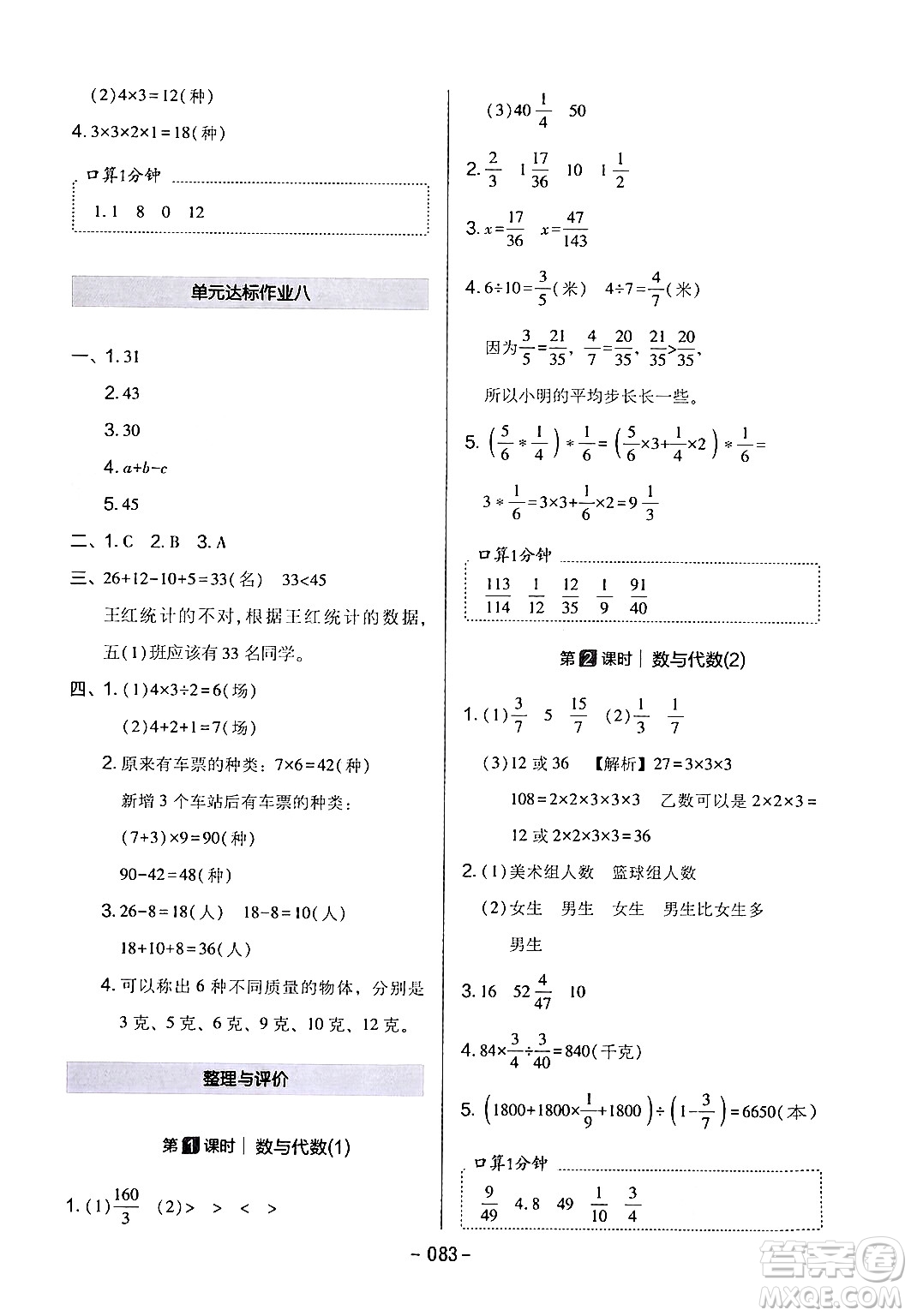 延邊教育出版社2024年春紅對勾作業(yè)本五年級數(shù)學(xué)下冊冀教版答案