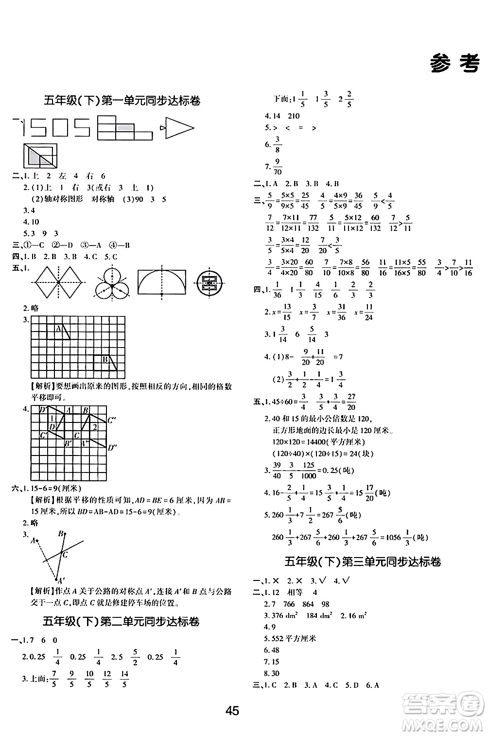 延邊教育出版社2024年春紅對勾作業(yè)本五年級數(shù)學(xué)下冊冀教版答案