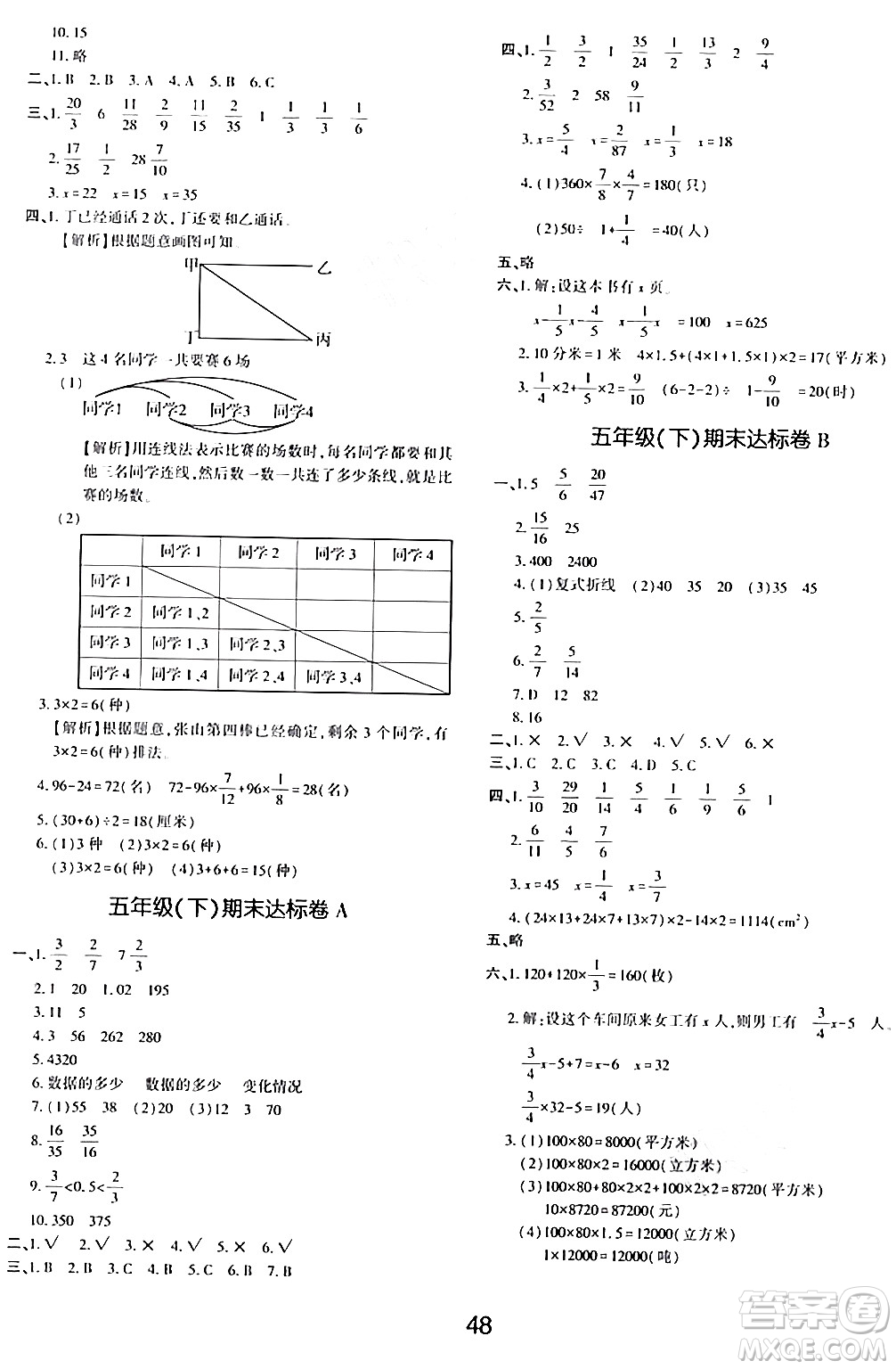 延邊教育出版社2024年春紅對勾作業(yè)本五年級數(shù)學(xué)下冊冀教版答案