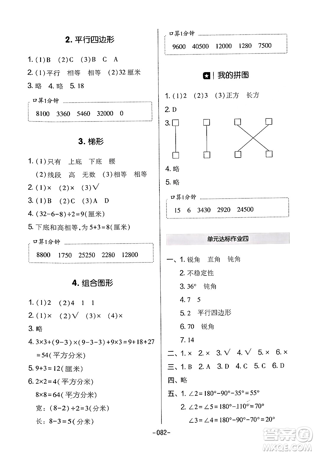 延邊教育出版社2024年春紅對(duì)勾作業(yè)本四年級(jí)數(shù)學(xué)下冊(cè)冀教版答案
