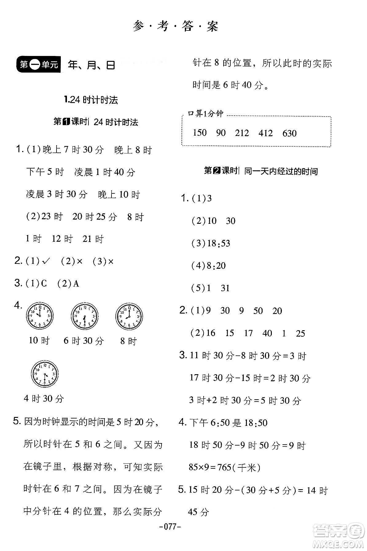 延邊教育出版社2024年春紅對(duì)勾作業(yè)本三年級(jí)數(shù)學(xué)下冊(cè)冀教版答案