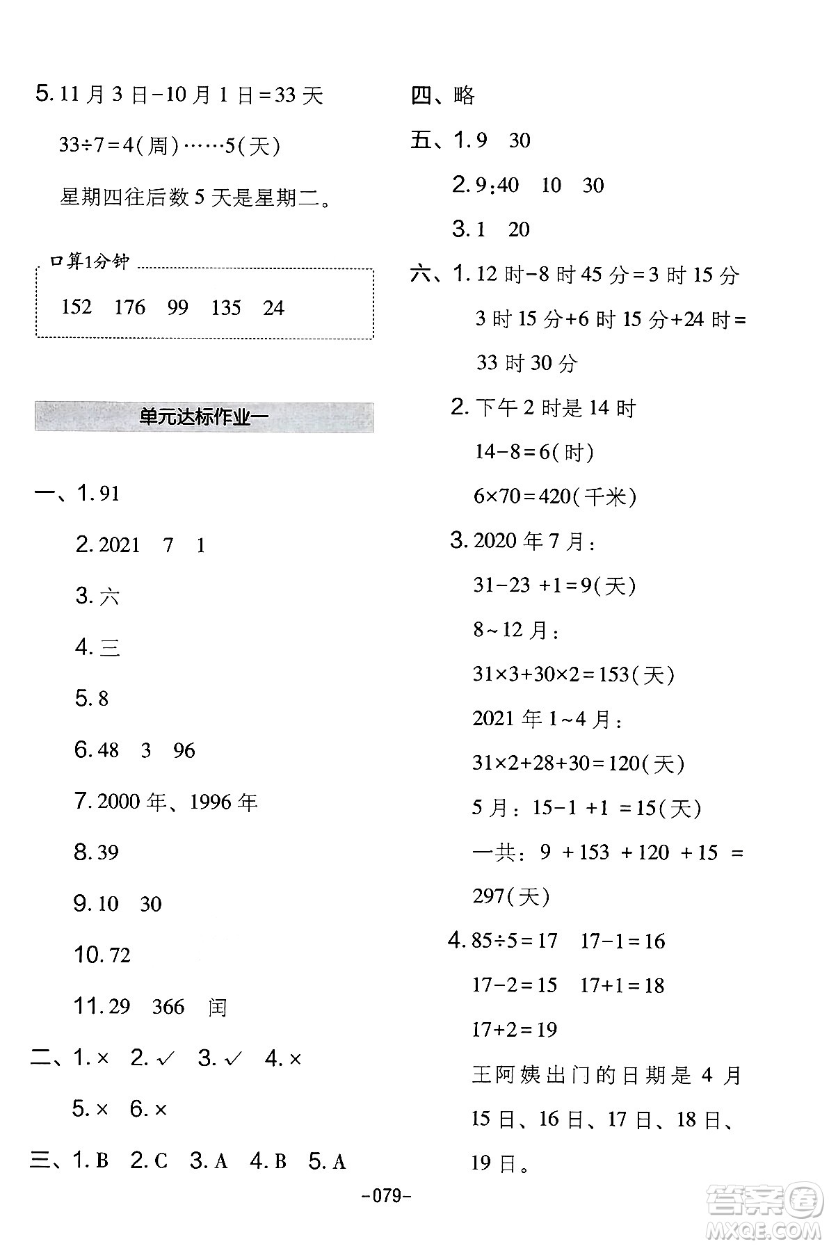 延邊教育出版社2024年春紅對(duì)勾作業(yè)本三年級(jí)數(shù)學(xué)下冊(cè)冀教版答案