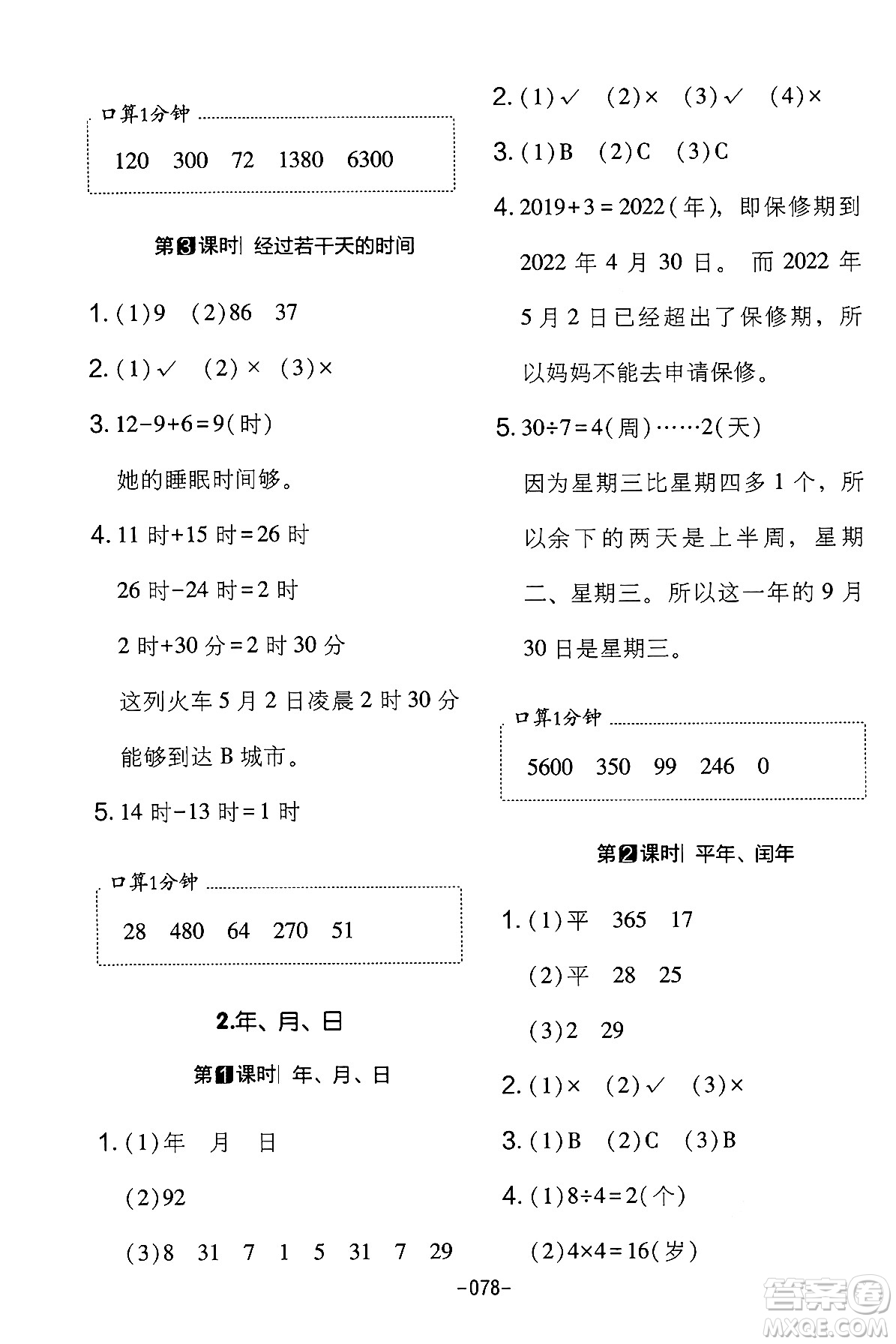 延邊教育出版社2024年春紅對(duì)勾作業(yè)本三年級(jí)數(shù)學(xué)下冊(cè)冀教版答案