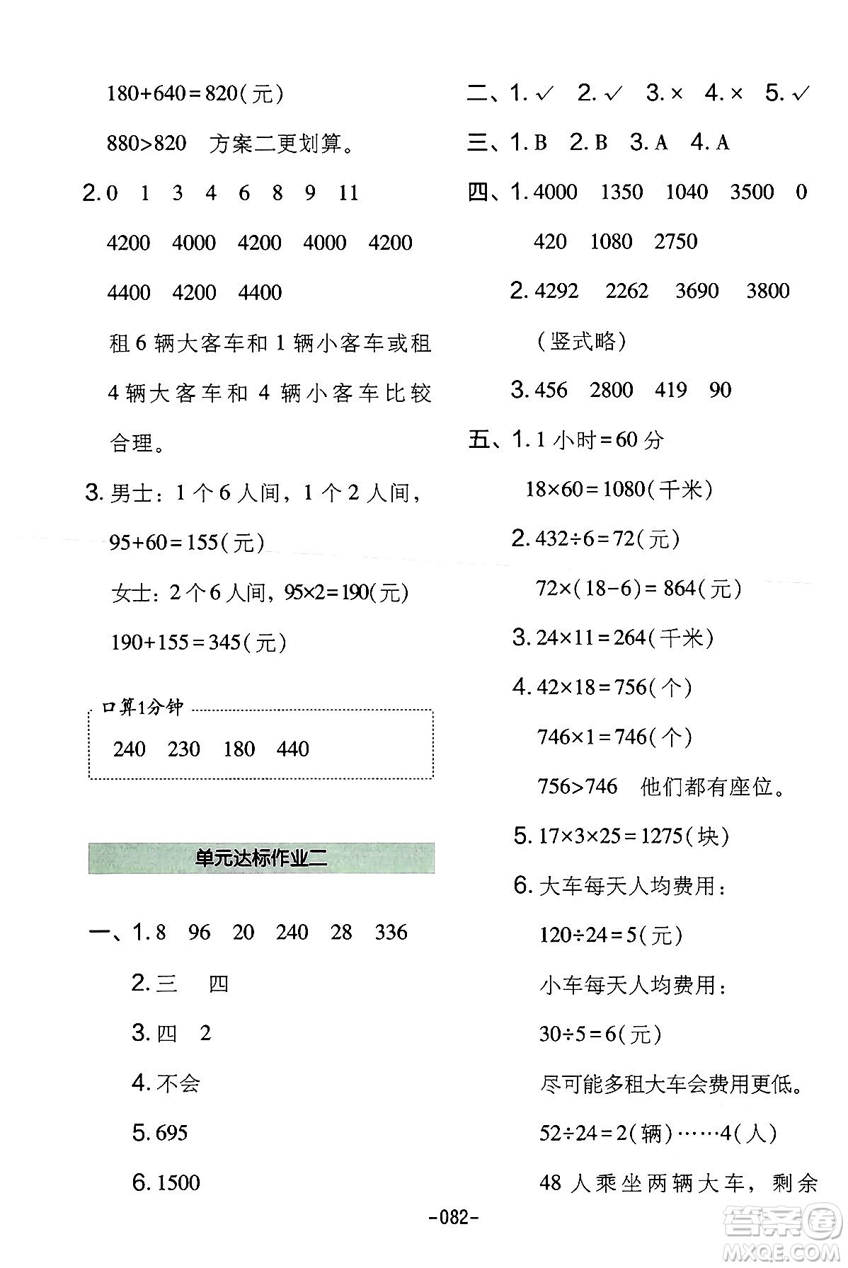 延邊教育出版社2024年春紅對(duì)勾作業(yè)本三年級(jí)數(shù)學(xué)下冊(cè)冀教版答案