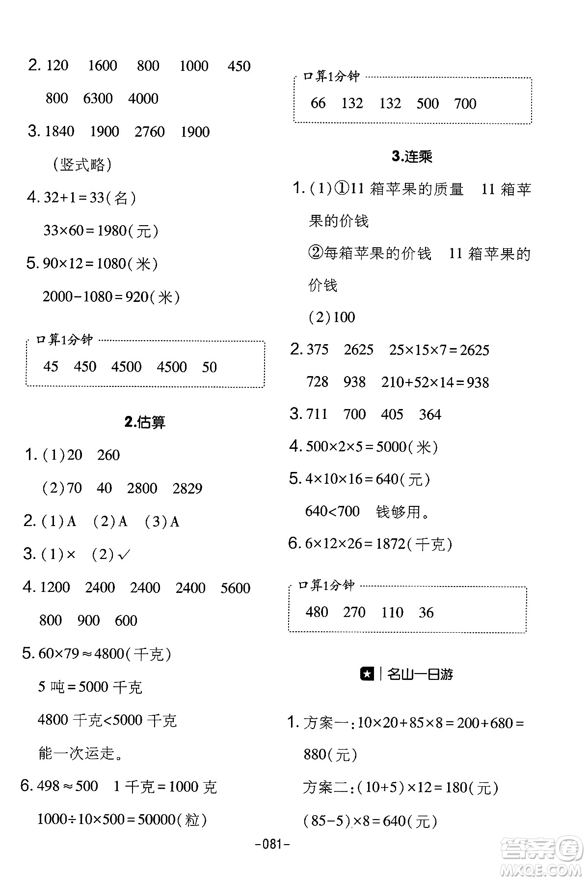 延邊教育出版社2024年春紅對(duì)勾作業(yè)本三年級(jí)數(shù)學(xué)下冊(cè)冀教版答案
