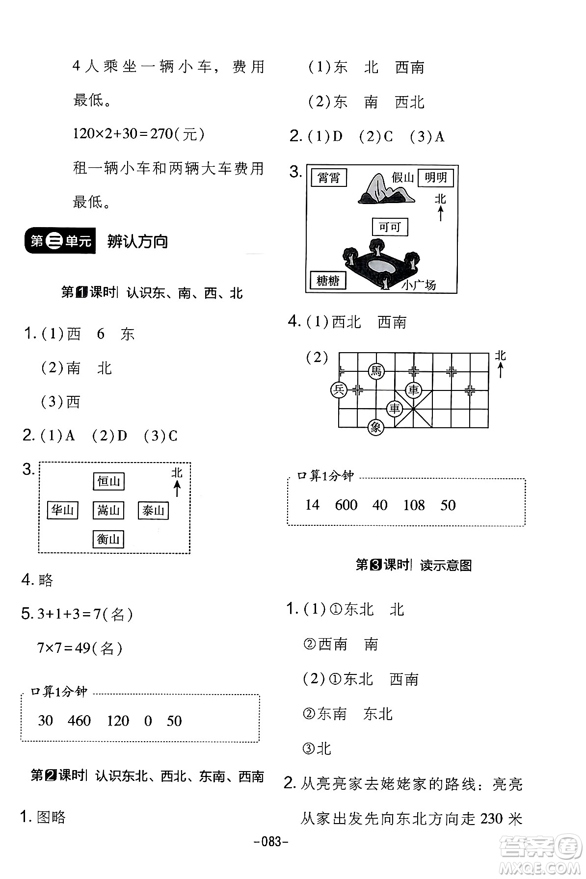 延邊教育出版社2024年春紅對(duì)勾作業(yè)本三年級(jí)數(shù)學(xué)下冊(cè)冀教版答案