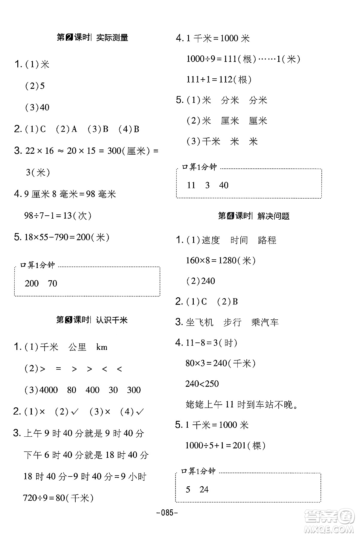 延邊教育出版社2024年春紅對(duì)勾作業(yè)本三年級(jí)數(shù)學(xué)下冊(cè)冀教版答案