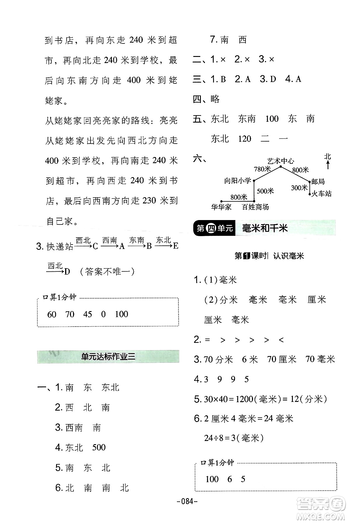 延邊教育出版社2024年春紅對(duì)勾作業(yè)本三年級(jí)數(shù)學(xué)下冊(cè)冀教版答案