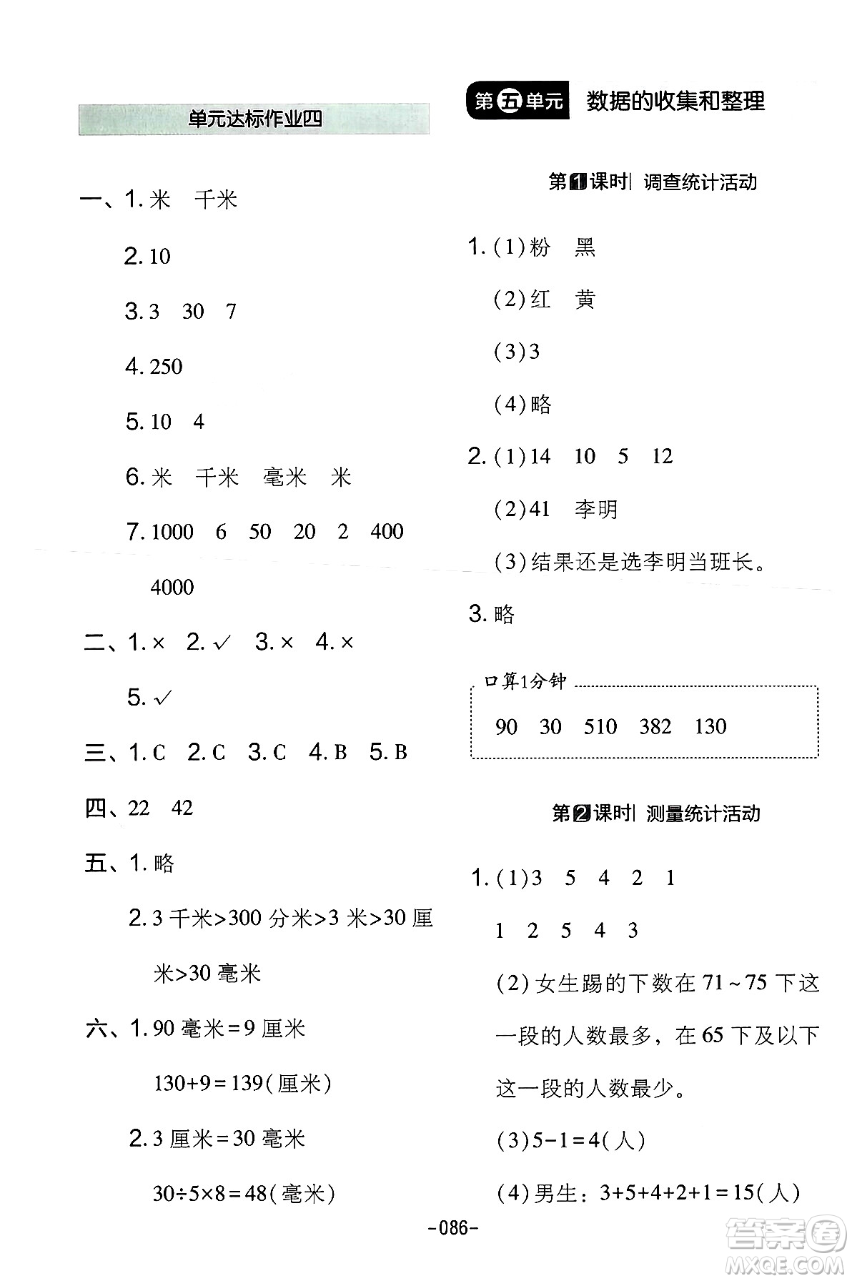 延邊教育出版社2024年春紅對(duì)勾作業(yè)本三年級(jí)數(shù)學(xué)下冊(cè)冀教版答案