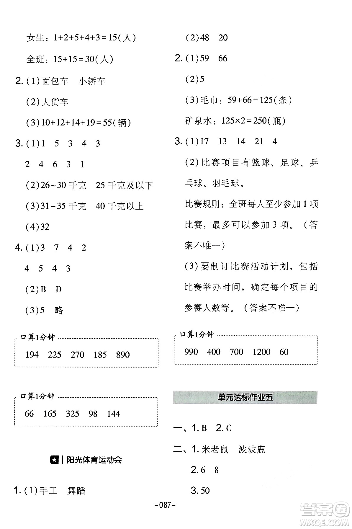 延邊教育出版社2024年春紅對(duì)勾作業(yè)本三年級(jí)數(shù)學(xué)下冊(cè)冀教版答案