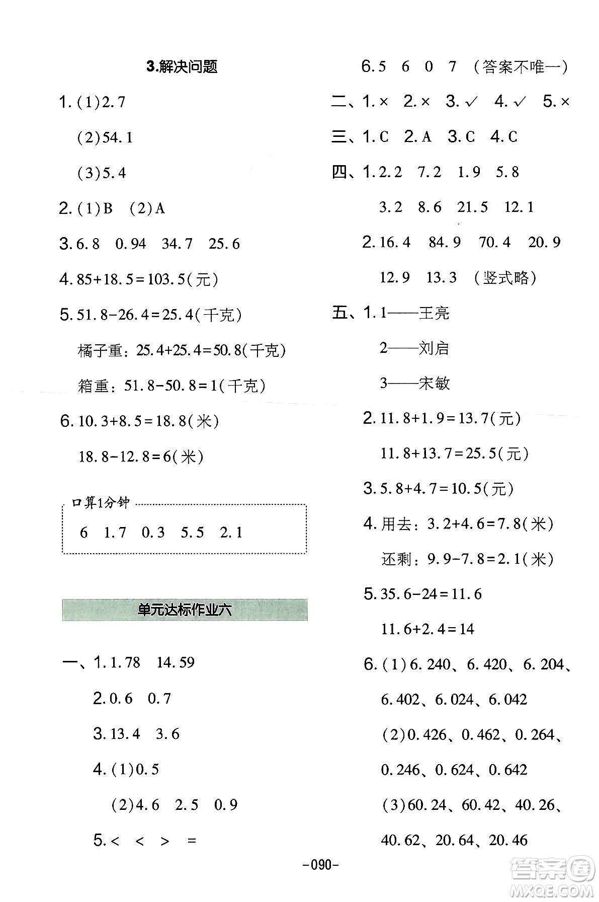 延邊教育出版社2024年春紅對(duì)勾作業(yè)本三年級(jí)數(shù)學(xué)下冊(cè)冀教版答案