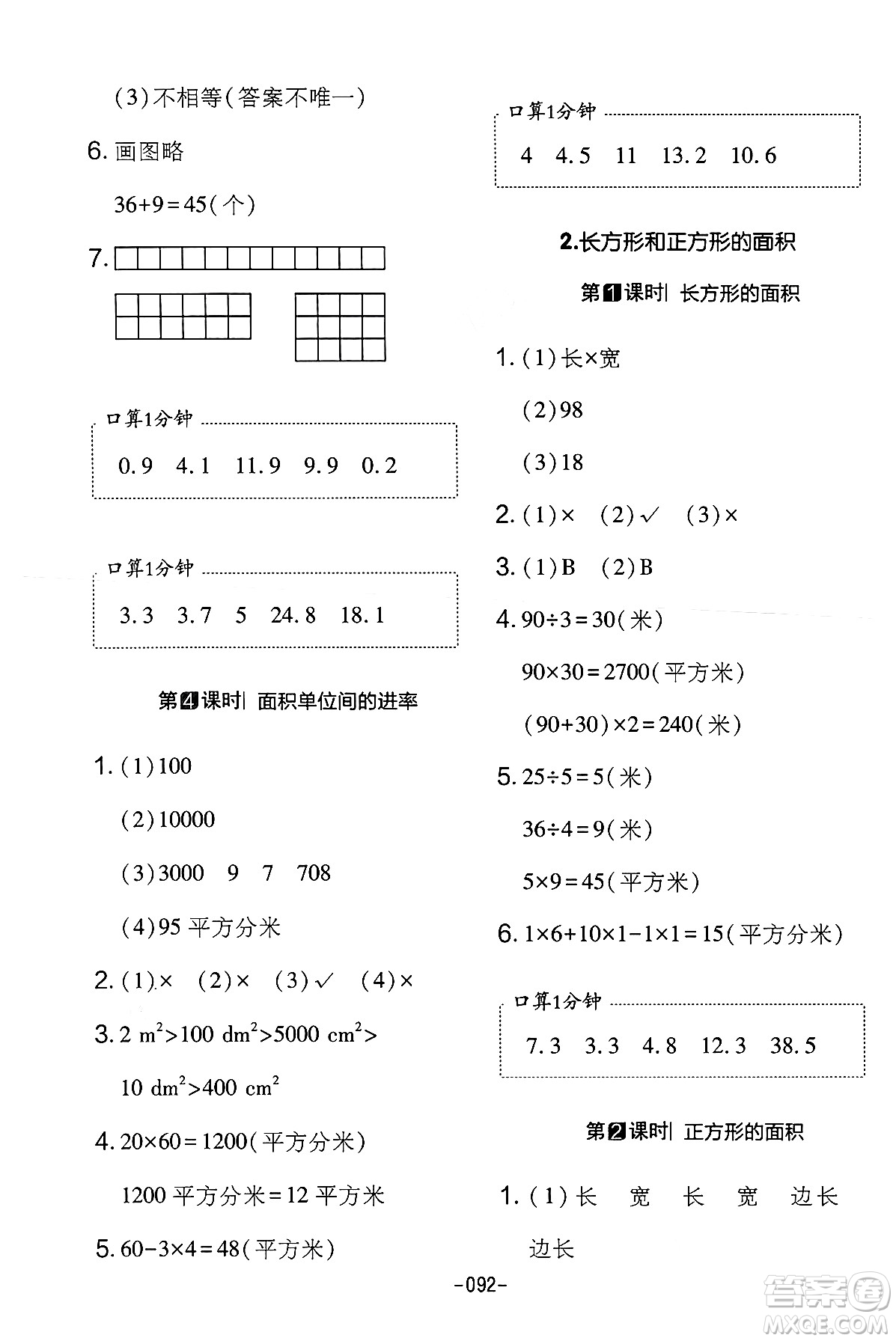 延邊教育出版社2024年春紅對(duì)勾作業(yè)本三年級(jí)數(shù)學(xué)下冊(cè)冀教版答案