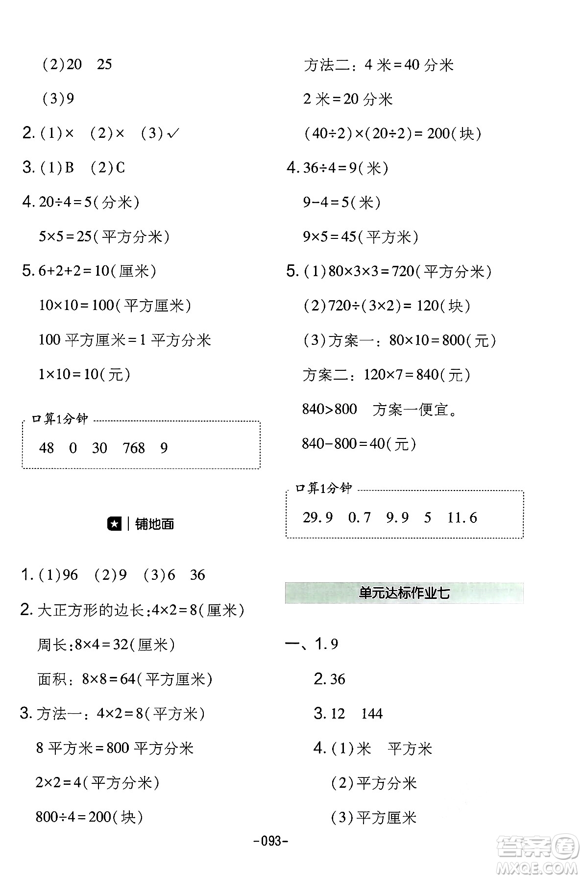 延邊教育出版社2024年春紅對(duì)勾作業(yè)本三年級(jí)數(shù)學(xué)下冊(cè)冀教版答案