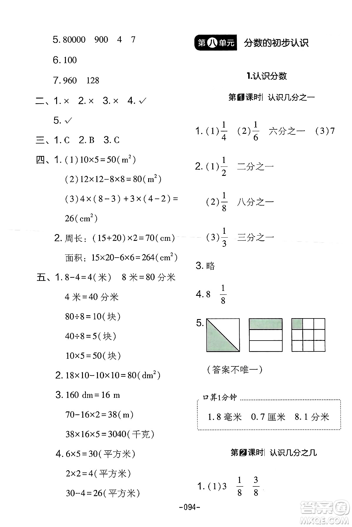 延邊教育出版社2024年春紅對(duì)勾作業(yè)本三年級(jí)數(shù)學(xué)下冊(cè)冀教版答案