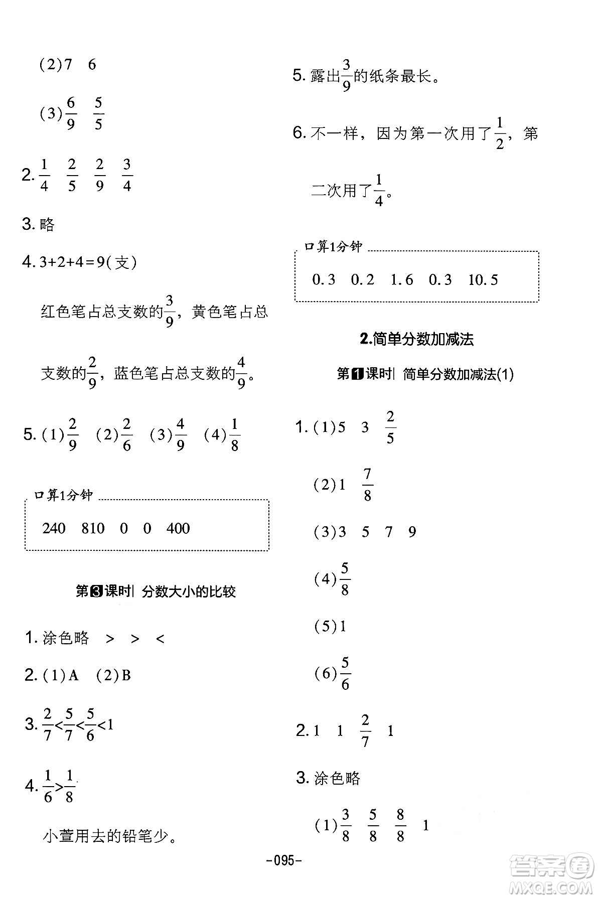 延邊教育出版社2024年春紅對(duì)勾作業(yè)本三年級(jí)數(shù)學(xué)下冊(cè)冀教版答案