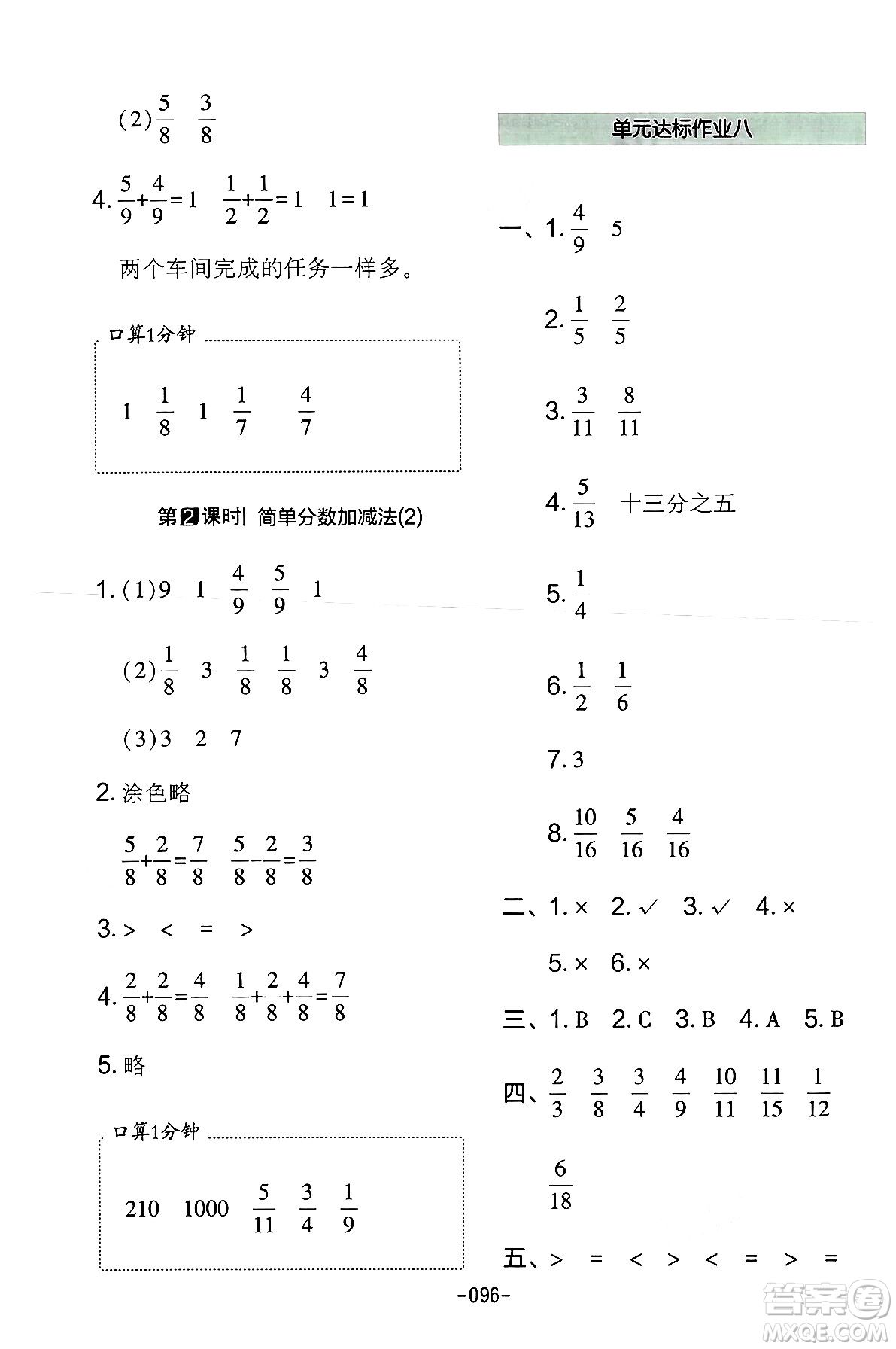 延邊教育出版社2024年春紅對(duì)勾作業(yè)本三年級(jí)數(shù)學(xué)下冊(cè)冀教版答案