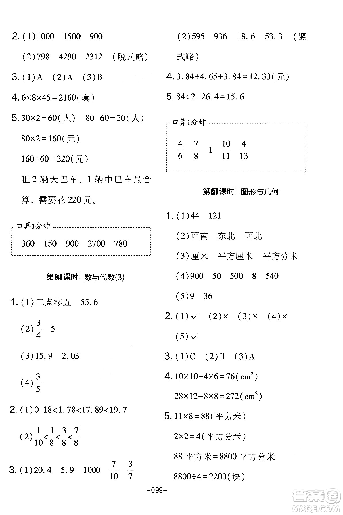 延邊教育出版社2024年春紅對(duì)勾作業(yè)本三年級(jí)數(shù)學(xué)下冊(cè)冀教版答案
