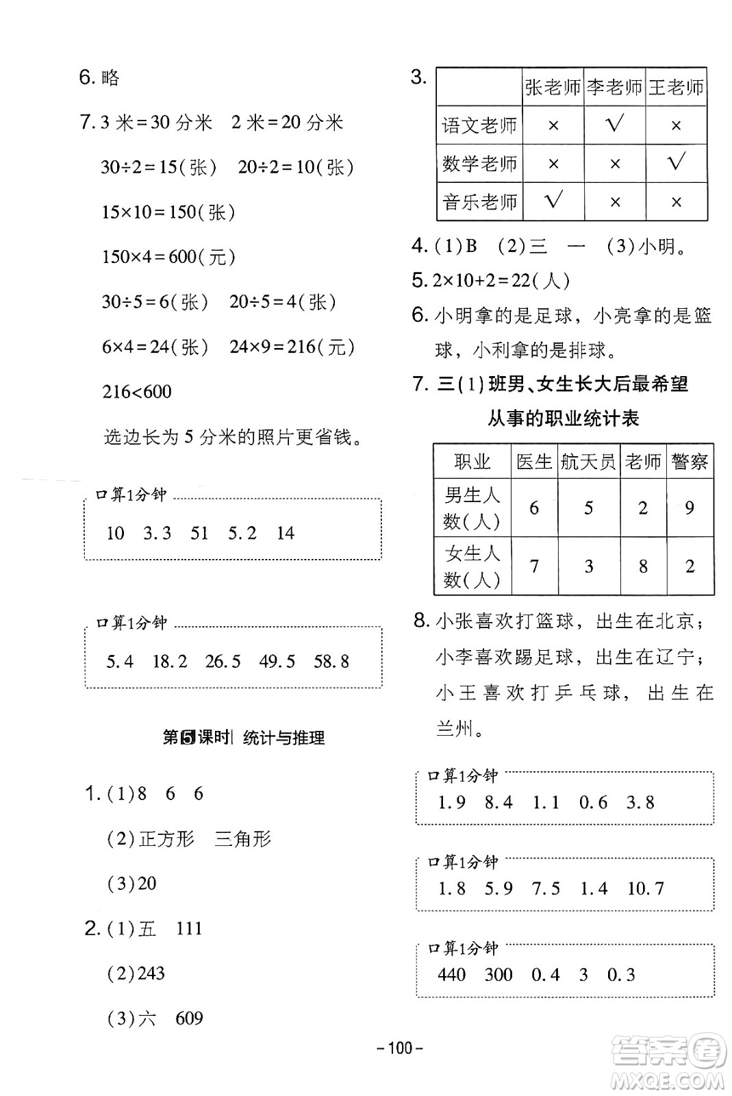 延邊教育出版社2024年春紅對(duì)勾作業(yè)本三年級(jí)數(shù)學(xué)下冊(cè)冀教版答案