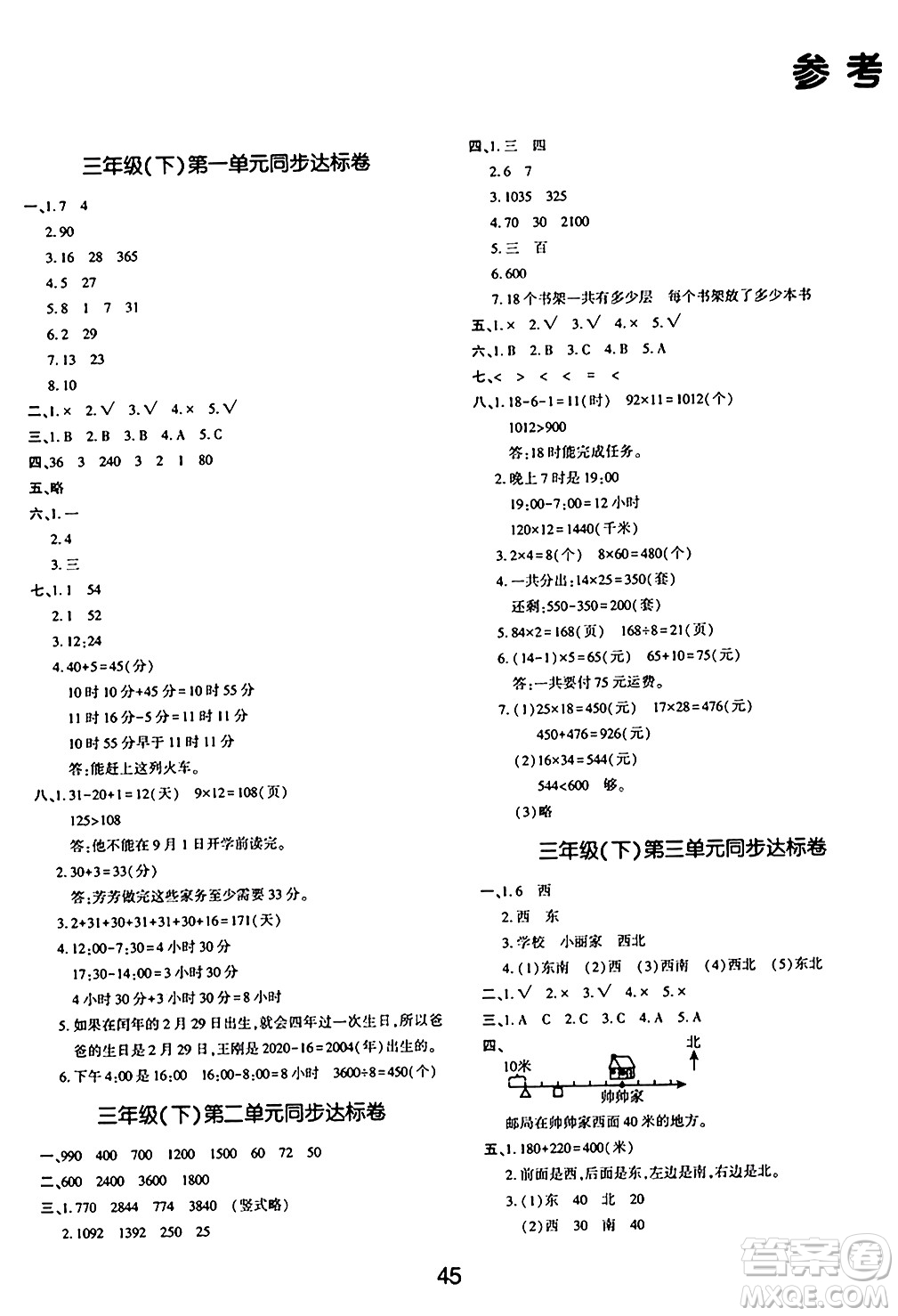 延邊教育出版社2024年春紅對(duì)勾作業(yè)本三年級(jí)數(shù)學(xué)下冊(cè)冀教版答案