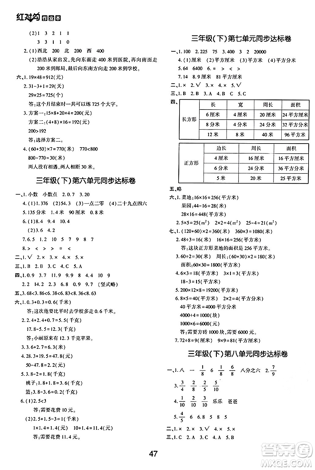 延邊教育出版社2024年春紅對(duì)勾作業(yè)本三年級(jí)數(shù)學(xué)下冊(cè)冀教版答案