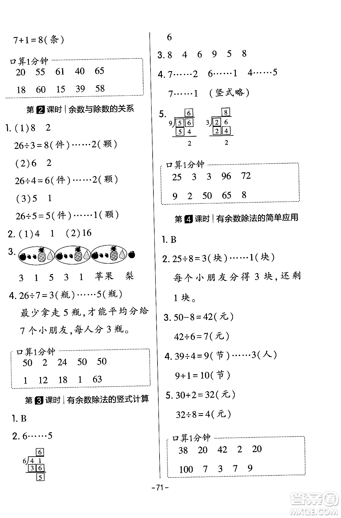 延邊教育出版社2024年春紅對勾作業(yè)本二年級數(shù)學(xué)下冊冀教版答案