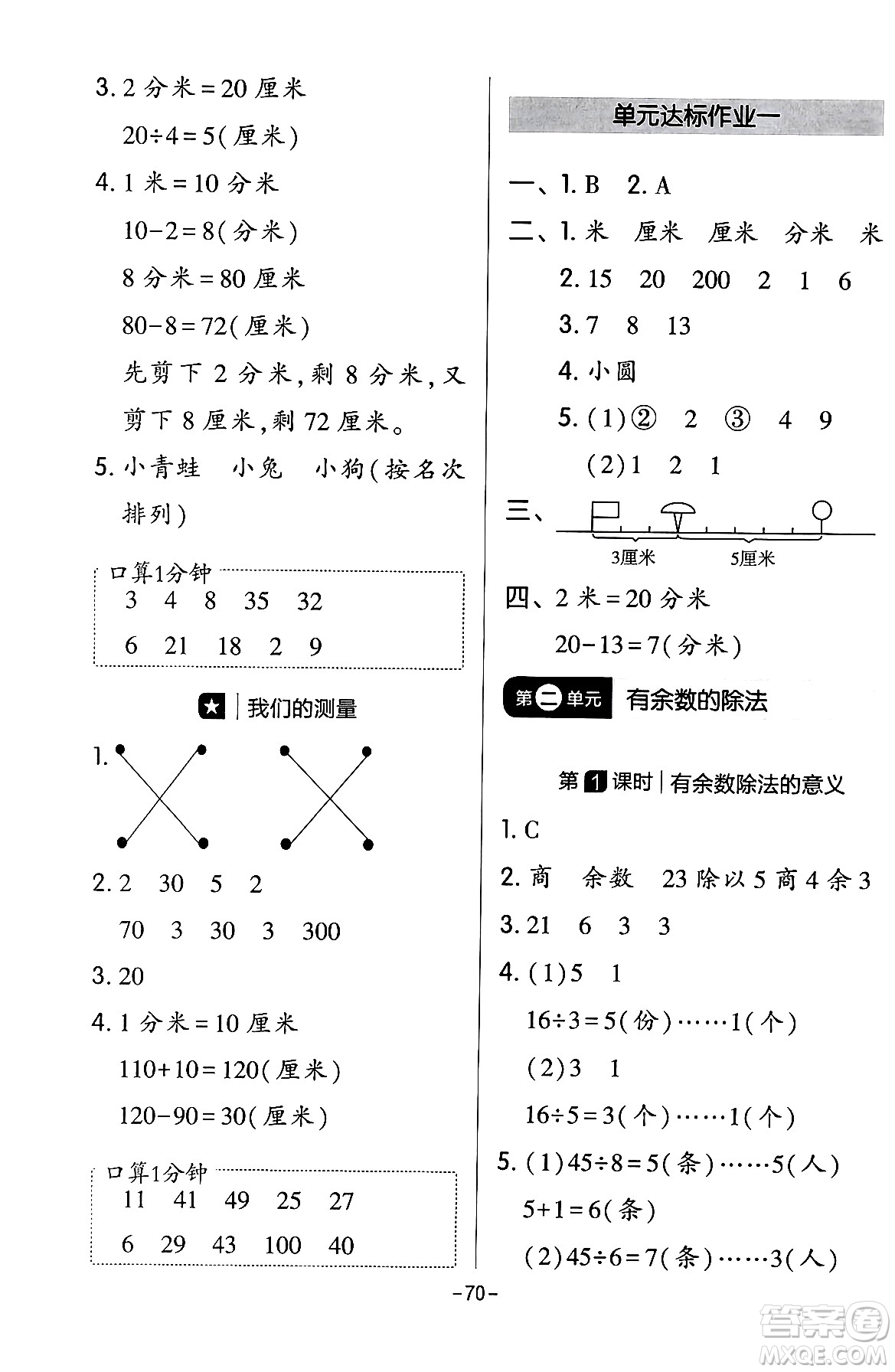 延邊教育出版社2024年春紅對勾作業(yè)本二年級數(shù)學(xué)下冊冀教版答案