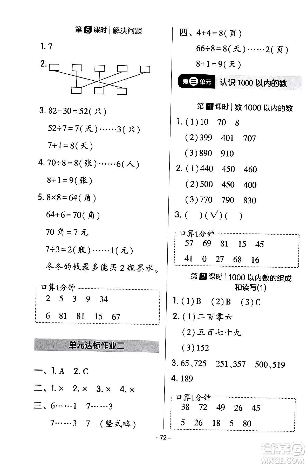 延邊教育出版社2024年春紅對勾作業(yè)本二年級數(shù)學(xué)下冊冀教版答案